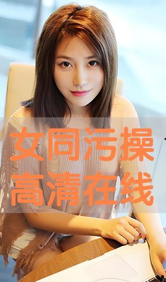 女同在线观看的网址,揭秘热门在线观看网址背后的精彩故事